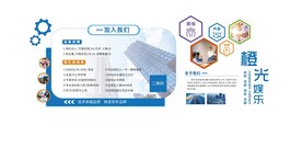 企业文化文化墙 招聘信息