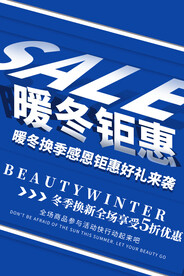 暖冬钜惠