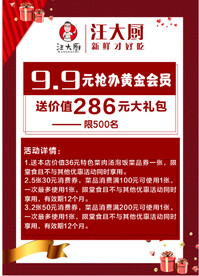汪大厨活动
