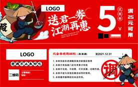 菜品代金券