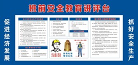 班前安全教育讲平台