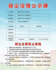 扬尘治理公示牌