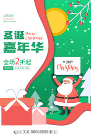 剪纸风圣诞嘉年华限时折扣海报