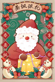 红绿中国风圣诞派礼欢乐圣诞悦享