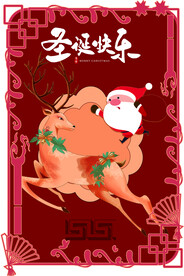 红色国风国潮圣诞节海报