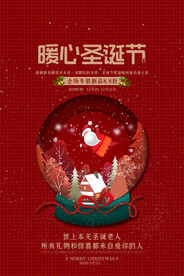 红色简约大气浪漫圣诞节海报