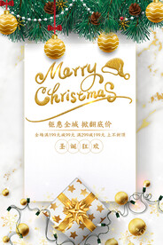 鎏金创意简约圣诞节通用促销海报