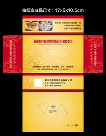 餐饮饭店抽纸盒