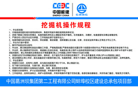 挖掘机操作规程