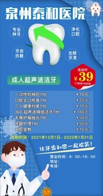 泰和口腔