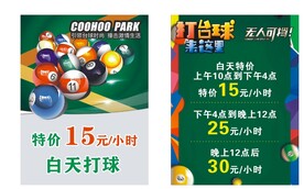 桌球海报