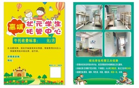 托管传单