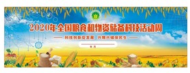 爱粮节粮
