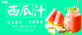 西瓜汁