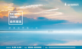 自然潮流