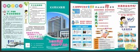 医院宣传三折页