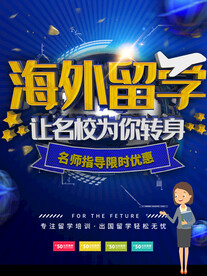 海外留学