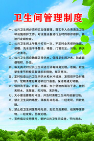 卫生间管理制度