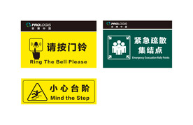 紧急疏散点 请按门铃 小心台阶