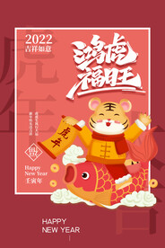 虎年海报           