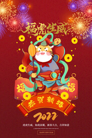 虎年海报           