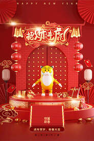 虎年海报           