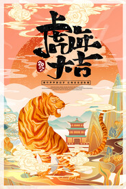 虎年大吉       