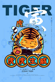 虎年海报           