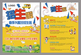 春季招生传单