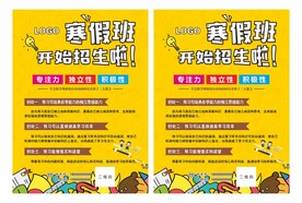 寒假班招生传单