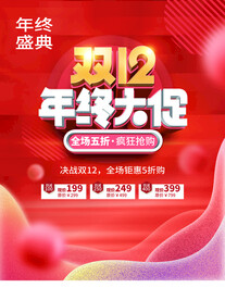  双12促销海报