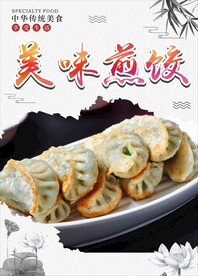 美味煎饺图片