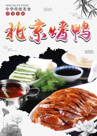 北京烤鸭