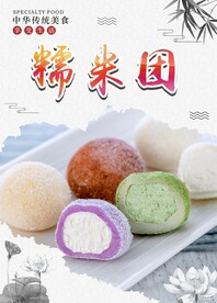糯米团
