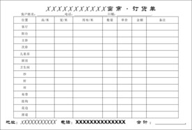 窗帘销售单