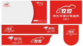 2021京东双12