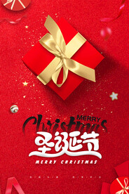 红色大气圣诞节节日宣传海报