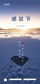 感恩节