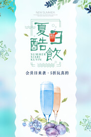 夏日饮品