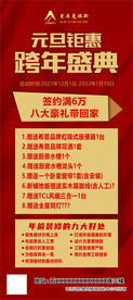 元旦展架