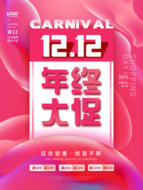 12.12双十二年终大促