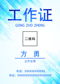 蓝色工作证