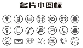 名片小图标