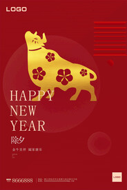 新年海报
