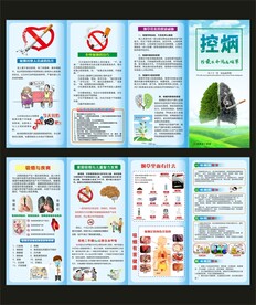 控烟四折页
