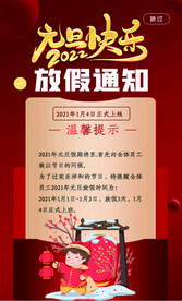 红色2021元旦放假通知