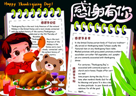 感恩有你感恩节英文小报