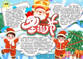 圣诞小报手抄报word模版