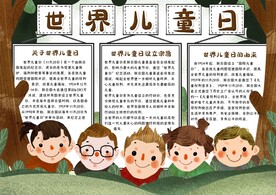 世界儿童日校园学生电子小报