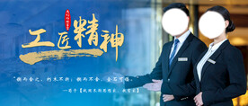 工匠精神